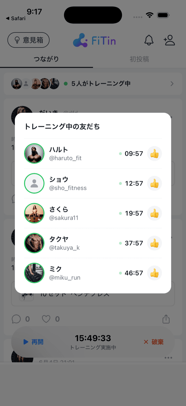 FiTin 友だちにエールを送る