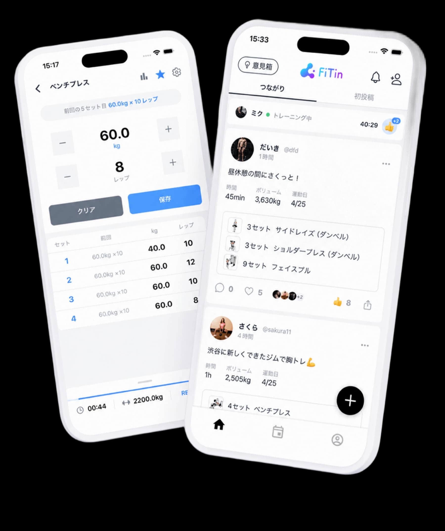 FiTin のトレーニング記録画面とつながりフィード