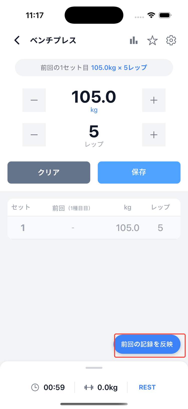 記録画面の右下に表示される「前回の記録を反映」ボタン。タップで前回の全セットが記録済み状態で一括反映される
