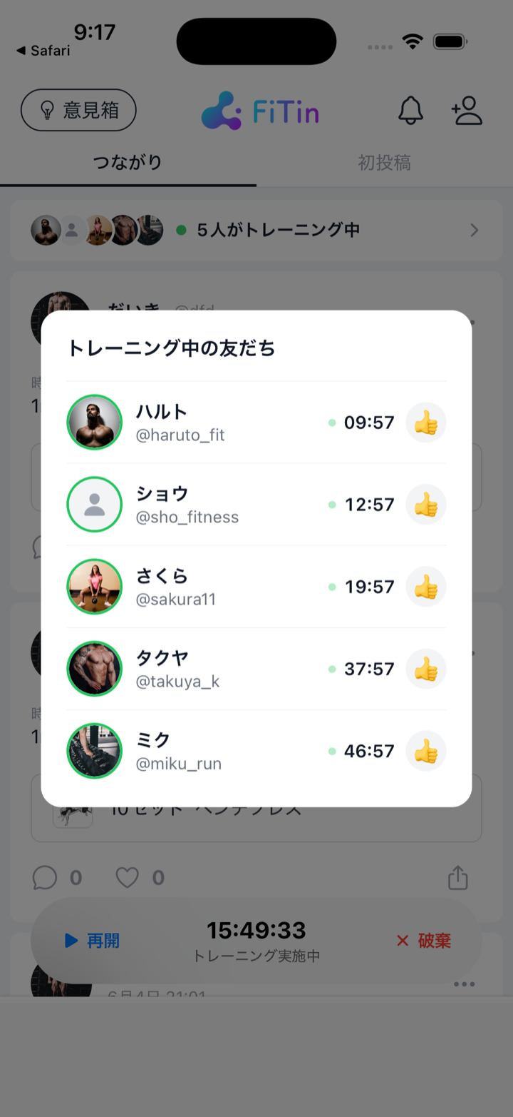 FiTinの「トレーニング中の友だち」一覧。各行のエールボタンをタップして、今まさに頑張っている仲間に応援を送れる
