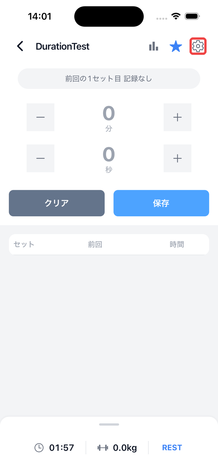 種目記録画面。右上の歯車アイコンから種目設定を開ける