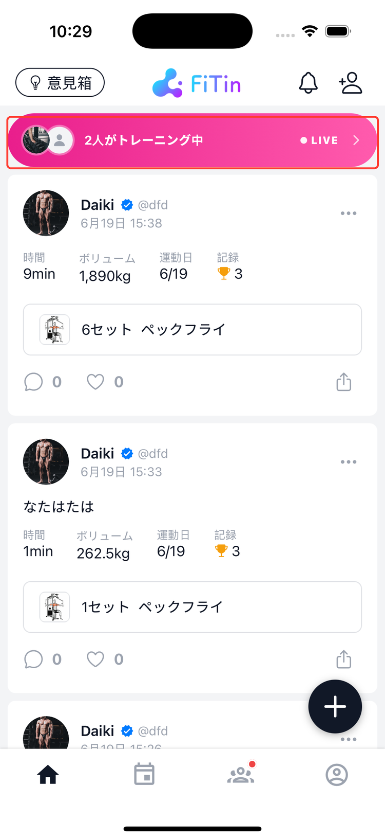 友だちのホーム画面最上部に出る「トレーニング中」のLIVEバナー。点滅するLIVEバッジと経過時間、トレーニング中の友だちのアイコンが表示される