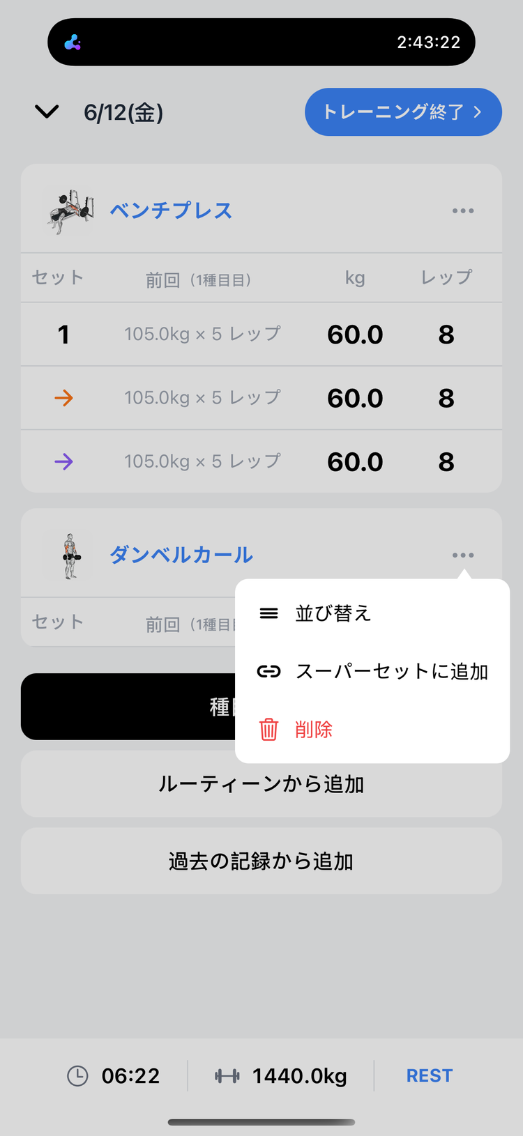 種目カードのメニュー。「スーパーセットに追加」を選ぶ