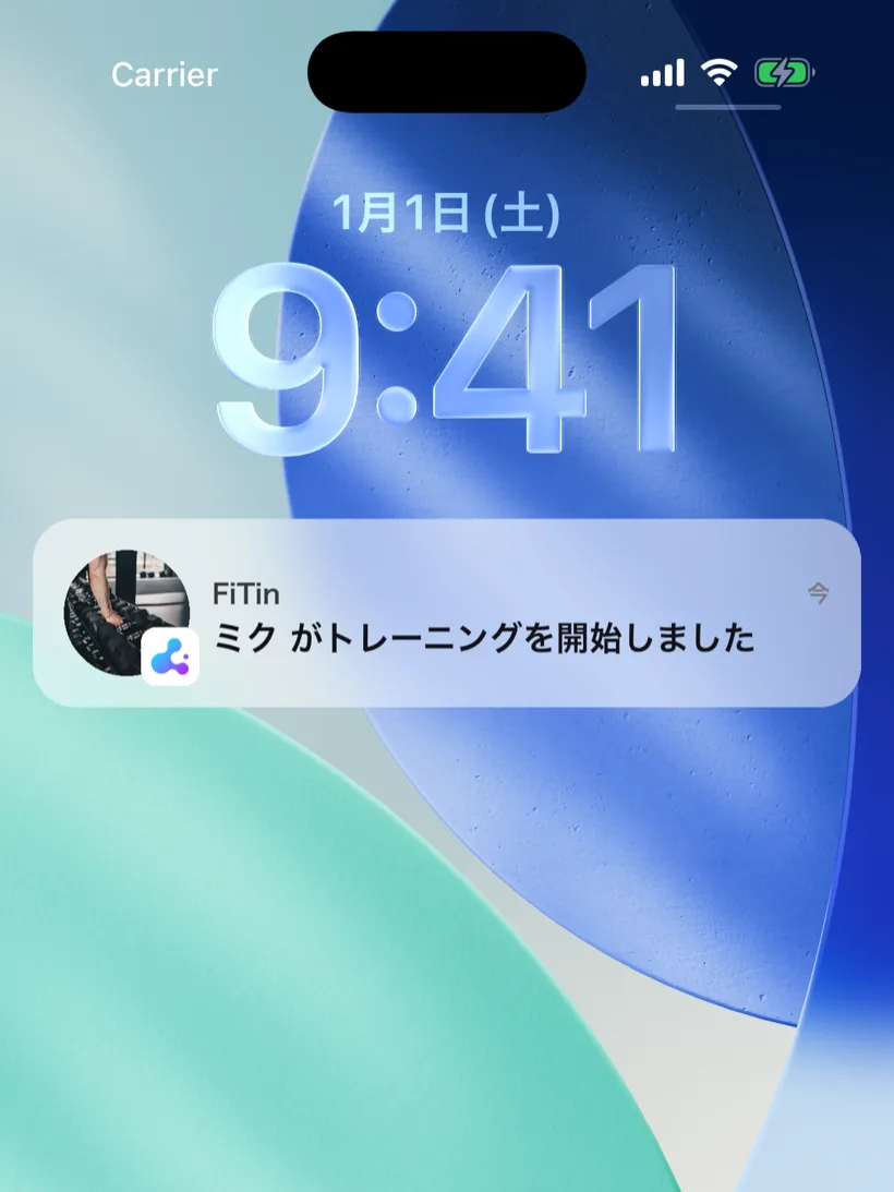 仲間からエール（応援）が届いたことを知らせるFiTinの通知画面
