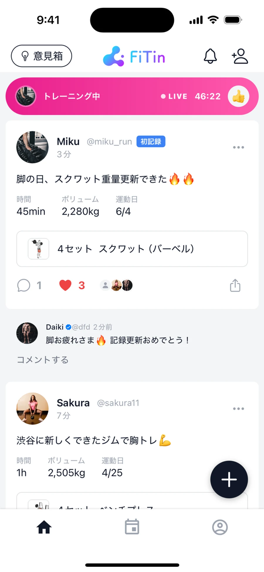 FiTinのフィード画面。友達のトレーニング記録カード（時間45分・ボリューム2,280kg・スクワット4セット）に、いいね3件と「記録更新おめでとう！」の応援コメントが付いている