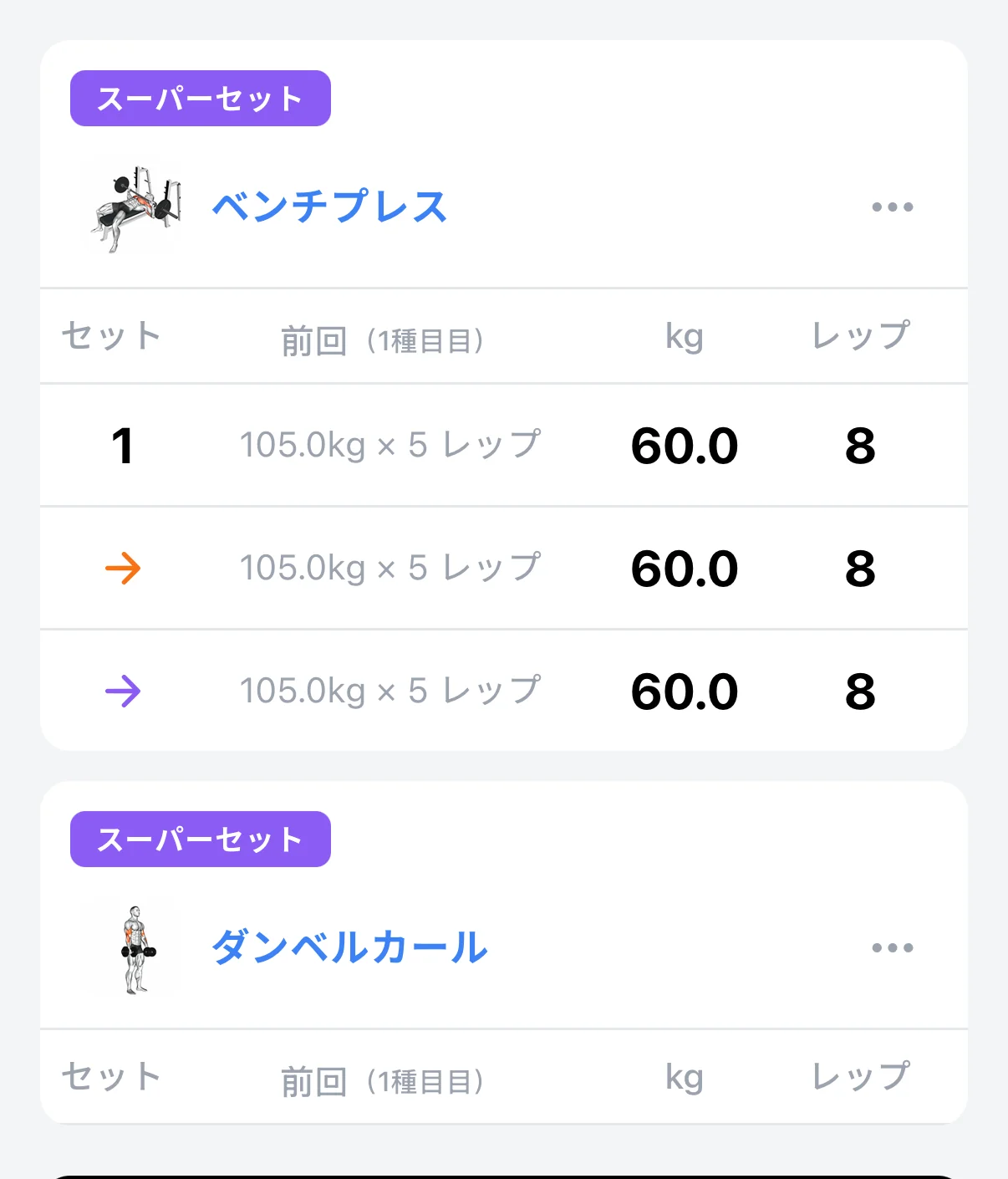 FiTinのスーパーセット記録画面